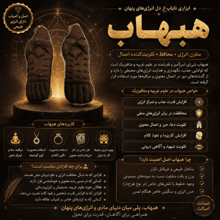 هبهاب طرح دار