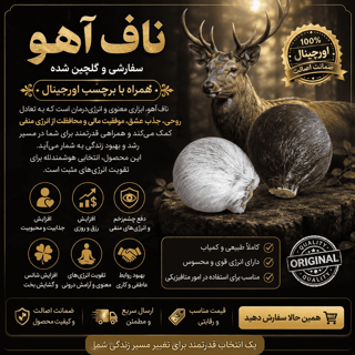ناف آهو