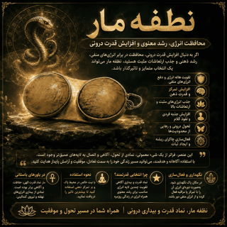 نطفه مار