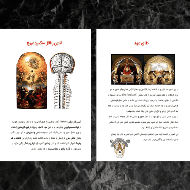 کتاب «خرد الهی» جلد دوم کتاب «حکمت» 3