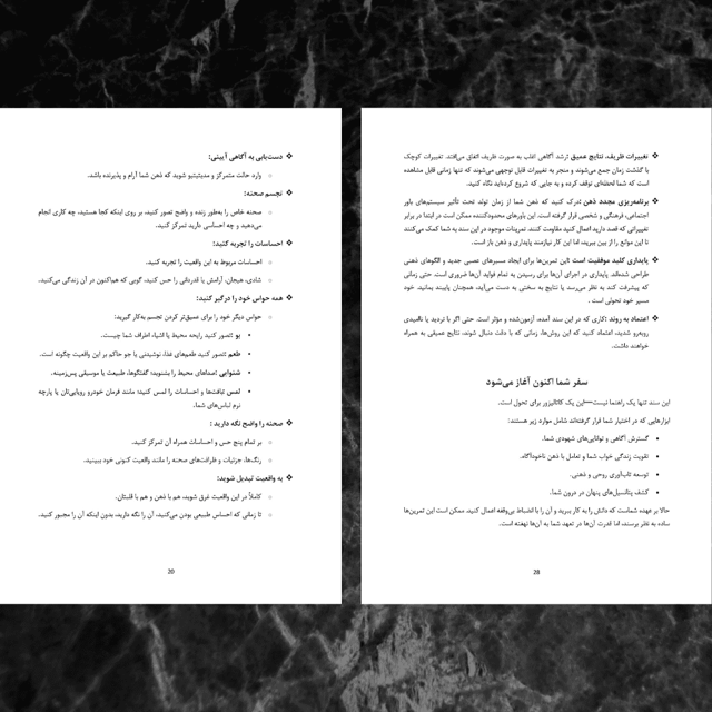 کتاب «راهنمای عملی فعال کردن چشم سوم» 2